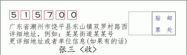 邮编信封：邮政编码572000-海南省南沙群岛