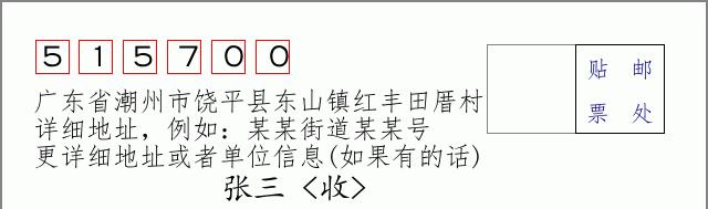 邮编信封：邮政编码572000-海南省南沙群岛