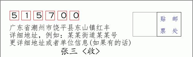 邮编信封：邮政编码572000-海南省南沙群岛