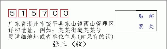 邮编信封：邮政编码572000-海南省南沙群岛
