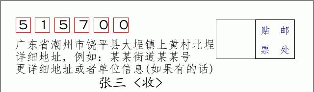 邮编信封：邮政编码572000-海南省南沙群岛