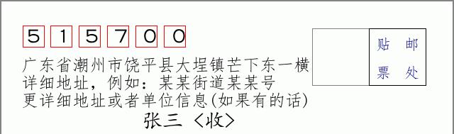 邮编信封：邮政编码572000-海南省南沙群岛