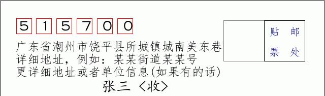 邮编信封：邮政编码572000-海南省南沙群岛