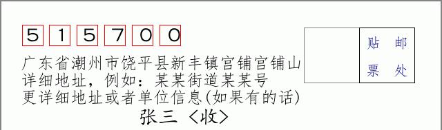 邮编信封：邮政编码572000-海南省南沙群岛