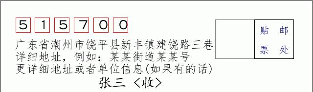 邮编信封：邮政编码572000-海南省南沙群岛