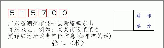 邮编信封：邮政编码572000-海南省南沙群岛