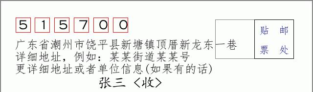 邮编信封：邮政编码572000-海南省南沙群岛