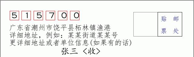 邮编信封：邮政编码572000-海南省南沙群岛