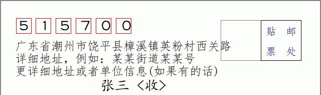 邮编信封：邮政编码572000-海南省南沙群岛