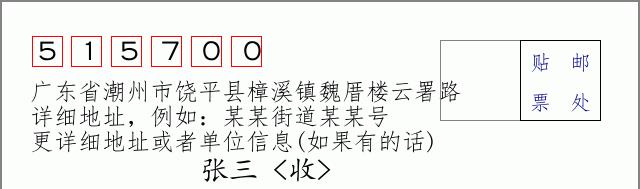 邮编信封：邮政编码572000-海南省南沙群岛