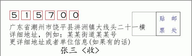 邮编信封：邮政编码572000-海南省南沙群岛