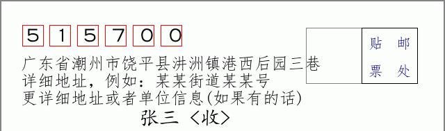 邮编信封：邮政编码572000-海南省南沙群岛