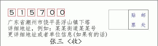 邮编信封：邮政编码572000-海南省南沙群岛