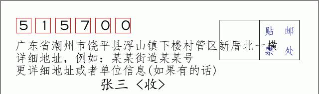 邮编信封：邮政编码572000-海南省南沙群岛