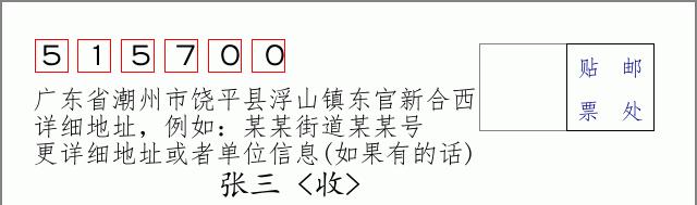 邮编信封：邮政编码572000-海南省南沙群岛