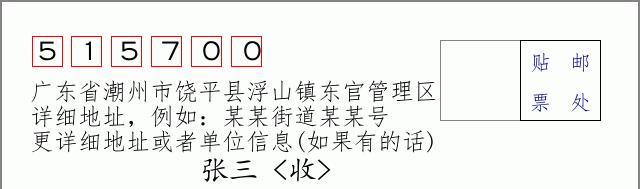 邮编信封：邮政编码572000-海南省南沙群岛