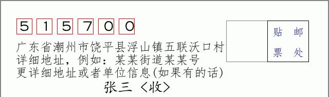 邮编信封：邮政编码572000-海南省南沙群岛