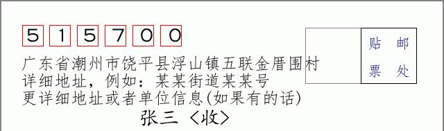邮编信封：邮政编码572000-海南省南沙群岛