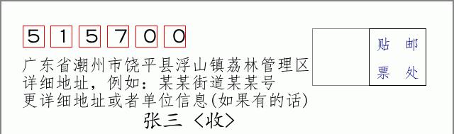 邮编信封：邮政编码572000-海南省南沙群岛