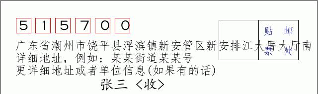 邮编信封：邮政编码572000-海南省南沙群岛