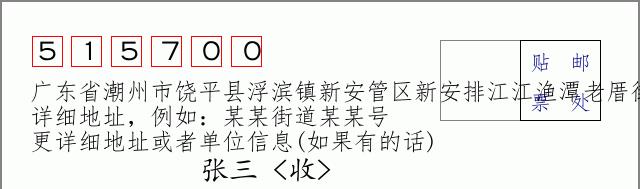 邮编信封：邮政编码572000-海南省南沙群岛