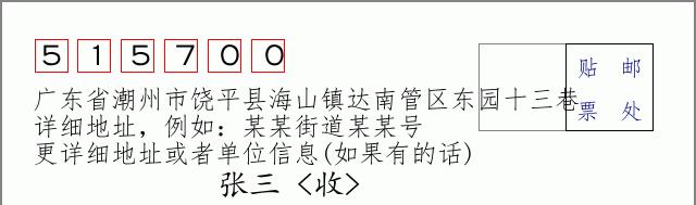 邮编信封：邮政编码572000-海南省南沙群岛