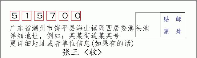 邮编信封：邮政编码572000-海南省南沙群岛