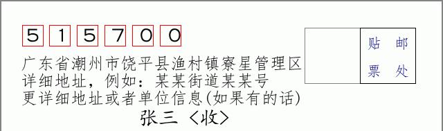 邮编信封：邮政编码572000-海南省南沙群岛