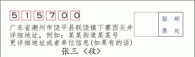 邮编信封：邮政编码572000-海南省南沙群岛
