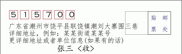 邮编信封：邮政编码572000-海南省南沙群岛