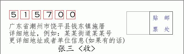 邮编信封：邮政编码572000-海南省南沙群岛