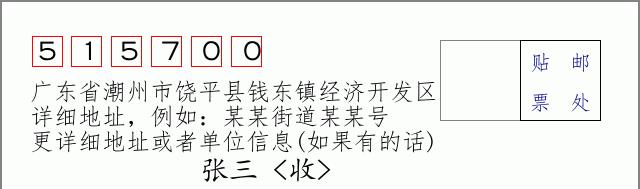 邮编信封：邮政编码572000-海南省南沙群岛