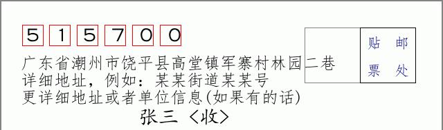 邮编信封：邮政编码572000-海南省南沙群岛