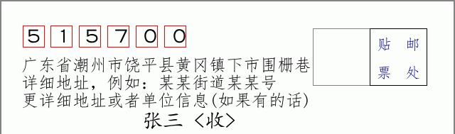 邮编信封：邮政编码572000-海南省南沙群岛