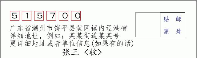 邮编信封：邮政编码572000-海南省南沙群岛