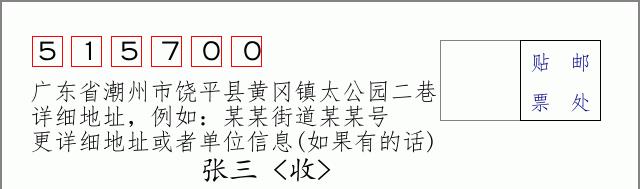 邮编信封：邮政编码572000-海南省南沙群岛