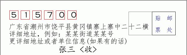 邮编信封：邮政编码572000-海南省南沙群岛