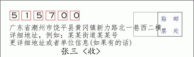 邮编信封：邮政编码572000-海南省南沙群岛