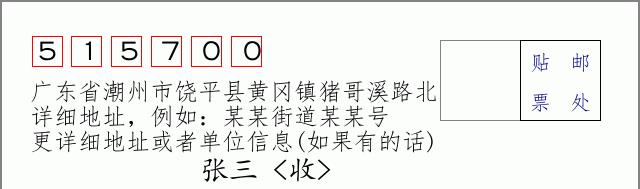 邮编信封：邮政编码572000-海南省南沙群岛