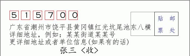 邮编信封：邮政编码572000-海南省南沙群岛