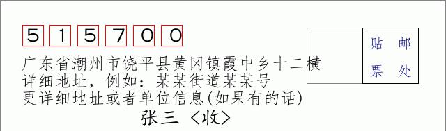 邮编信封：邮政编码572000-海南省南沙群岛