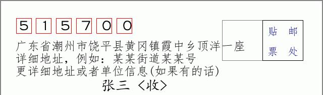 邮编信封：邮政编码572000-海南省南沙群岛
