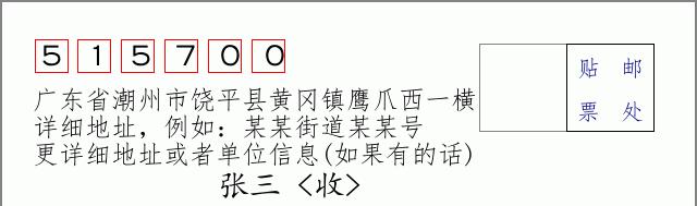 邮编信封：邮政编码572000-海南省南沙群岛