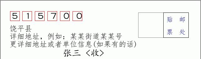 邮编信封：邮政编码572000-海南省南沙群岛
