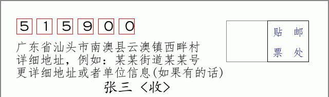 邮编信封:邮政编码572000-海南省南沙群岛