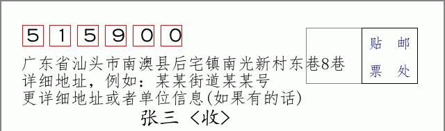 邮编信封:邮政编码572000-海南省南沙群岛