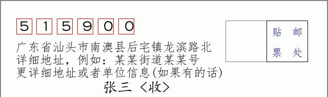 邮编信封:邮政编码572000-海南省南沙群岛