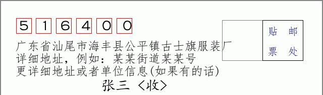 邮编信封：邮政编码572000-海南省南沙群岛