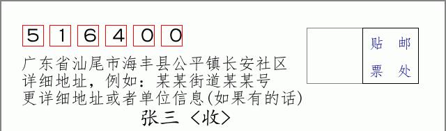 邮编信封：邮政编码572000-海南省南沙群岛