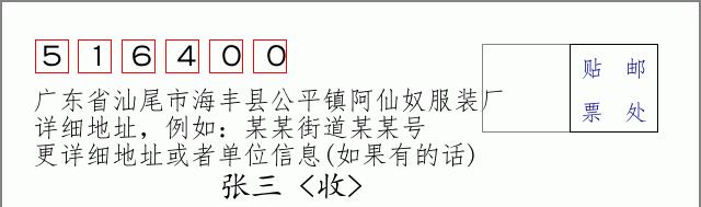 邮编信封：邮政编码572000-海南省南沙群岛